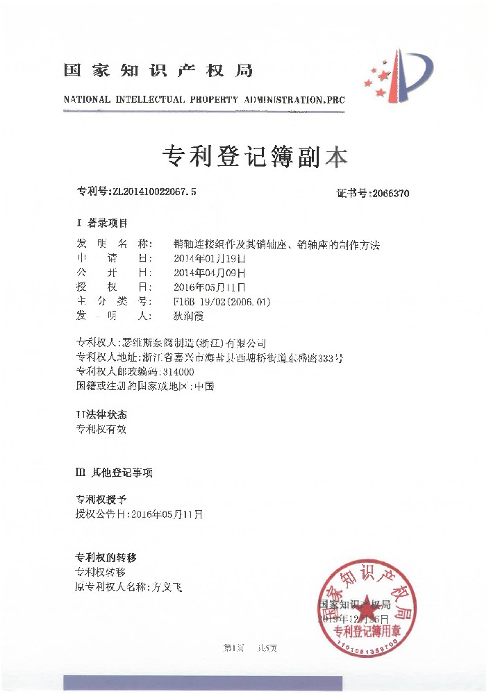 銷(xiāo)軸連接組件及其銷(xiāo)軸座、銷(xiāo)軸座的制作方法